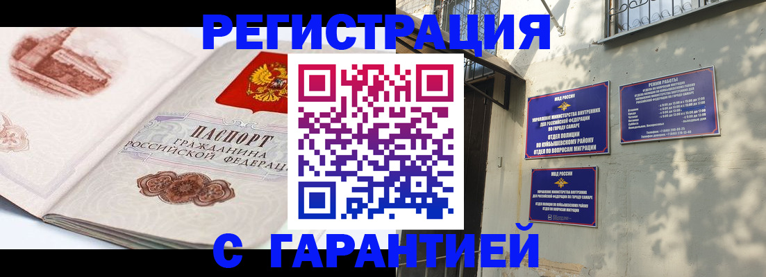 купить прописку в Уссурийске