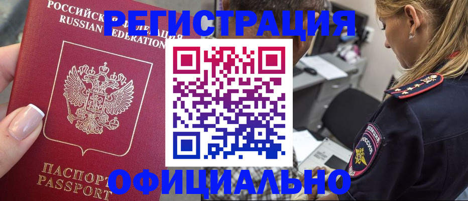 прописка в квартире в Уссурийске