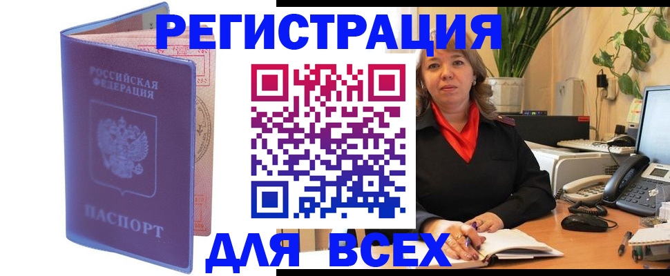 прописка регистрация в Уссурийске