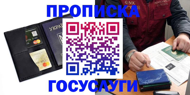 прописка законно в Уссурийске