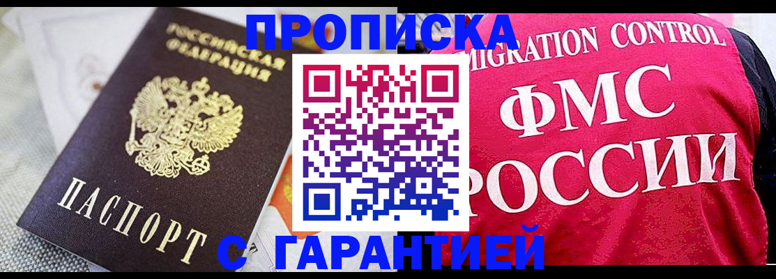 прописка штамп в Уссурийске